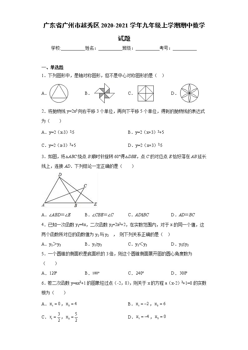 广东省广州市越秀区2020-2021学年九年级上学期期中数学试题（word版 含答案）01