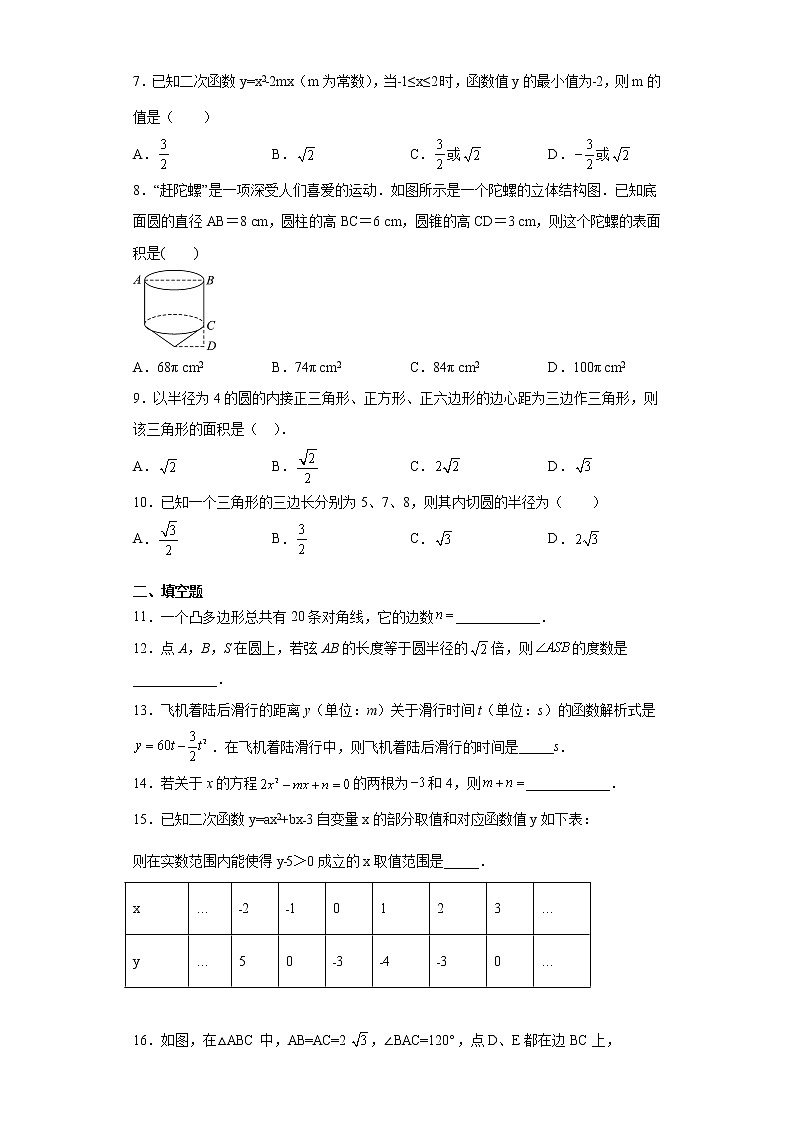 广东省广州市越秀区2020-2021学年九年级上学期期中数学试题（word版 含答案）02