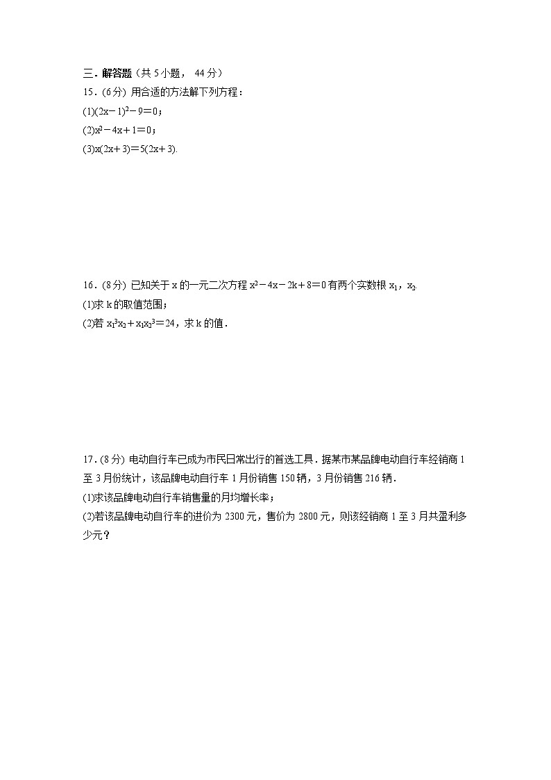 第21章　一元二次方程  单元测试训练卷  2021-2022学年人教版九年级数学上册 （word版 含答案）第3页