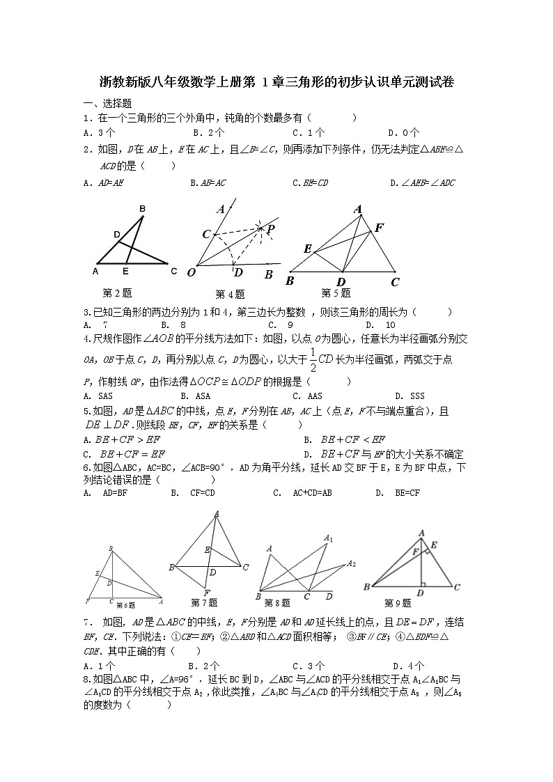第 1章三角形的初步认识单元测试卷-2021-2022学年浙教版八年级数学上册（word版 含答案）第1页