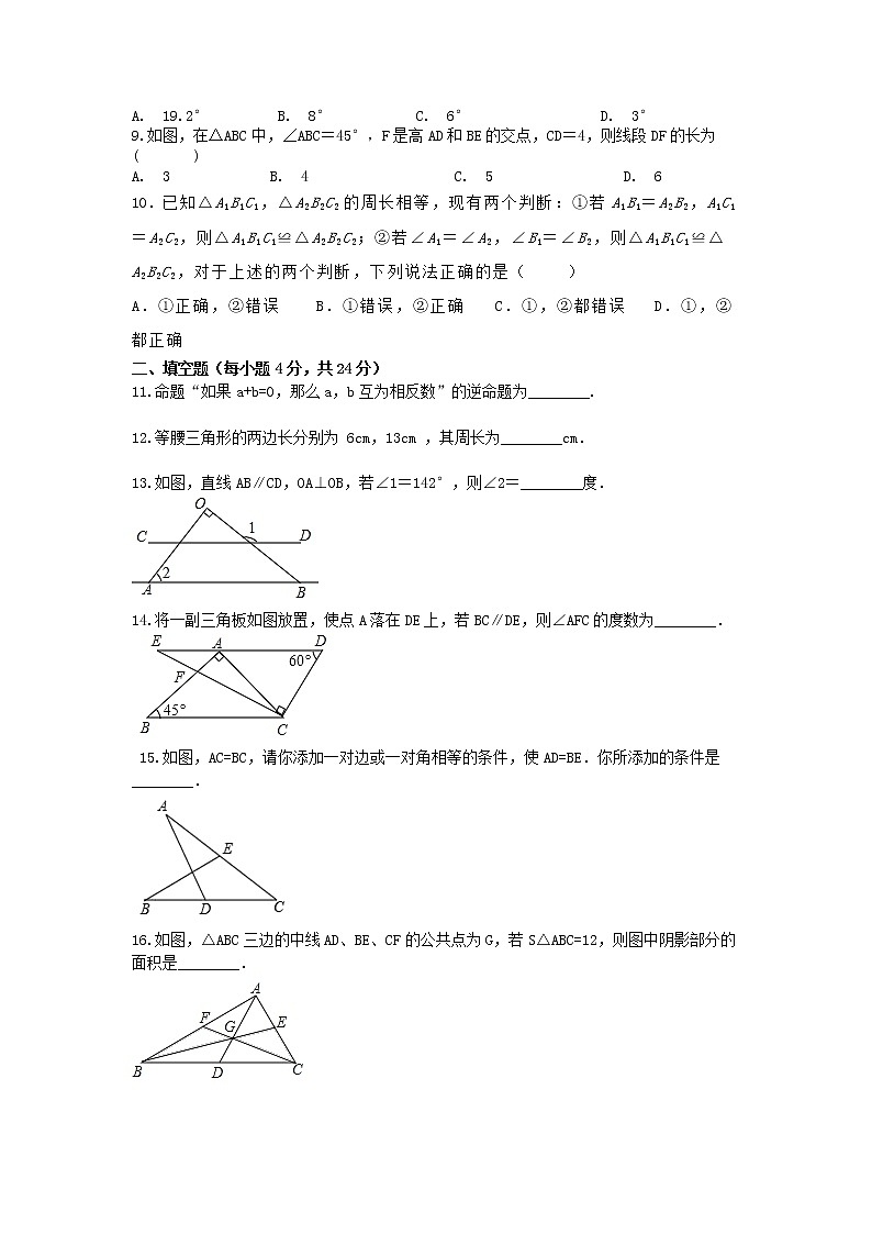 第 1章三角形的初步认识单元测试卷-2021-2022学年浙教版八年级数学上册（word版 含答案）第2页