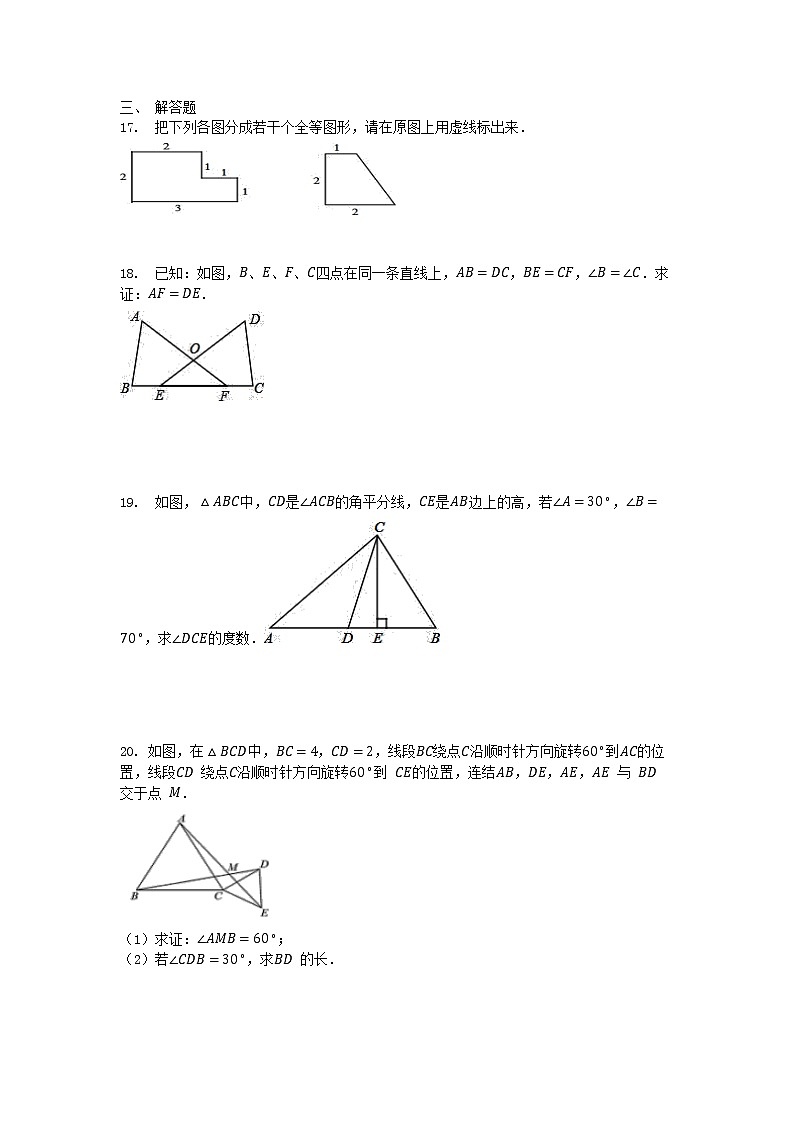 第 1章三角形的初步认识单元测试卷-2021-2022学年浙教版八年级数学上册（word版 含答案）第3页