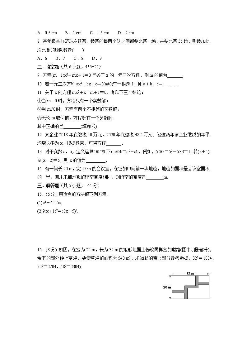 第2章  一元二次方程  单元测试训练卷   2021-2022学年北师大版九年级数学上册（word版 含答案）第2页