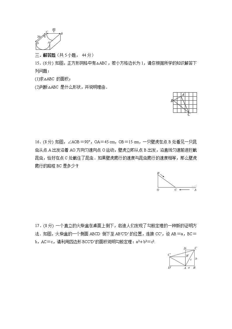 第一章　勾股定理  单元测试训练卷  2021-2022学年北师版八年级数学上册（word版 含答案）03