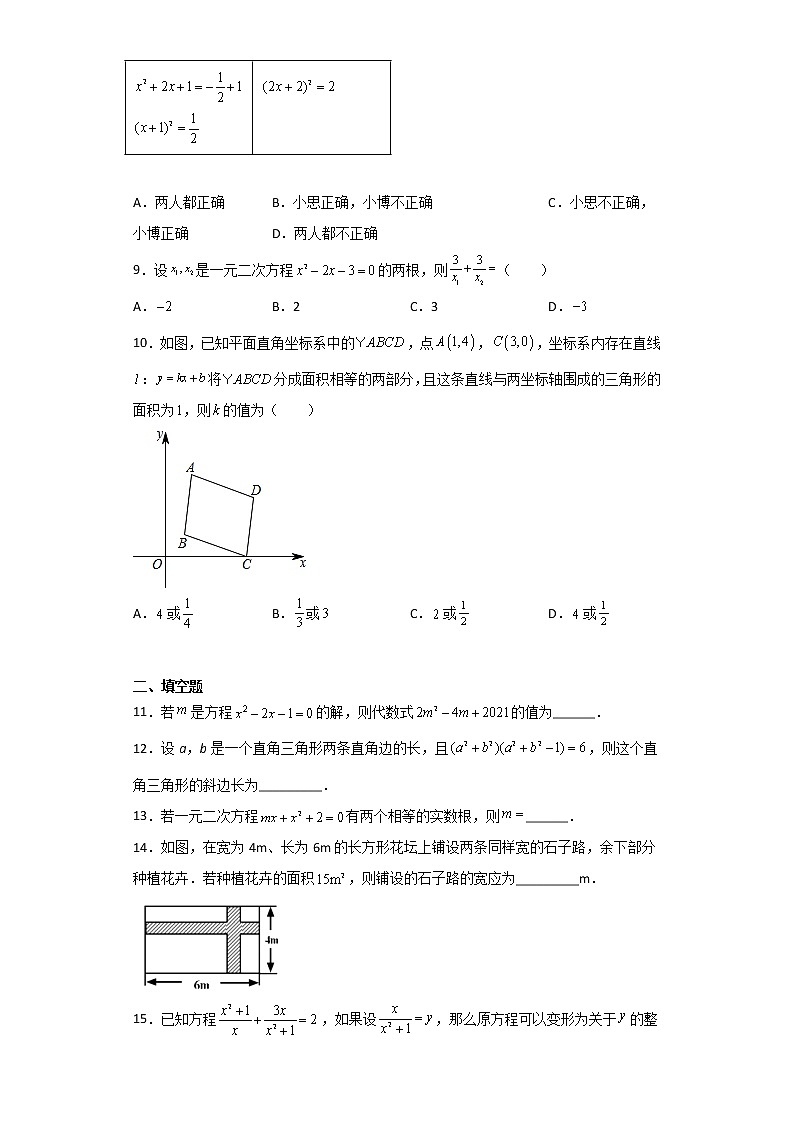 第1章一元二次方程单元检测卷2021-2022学年九年级数学苏科版上册（word版 含答案）02