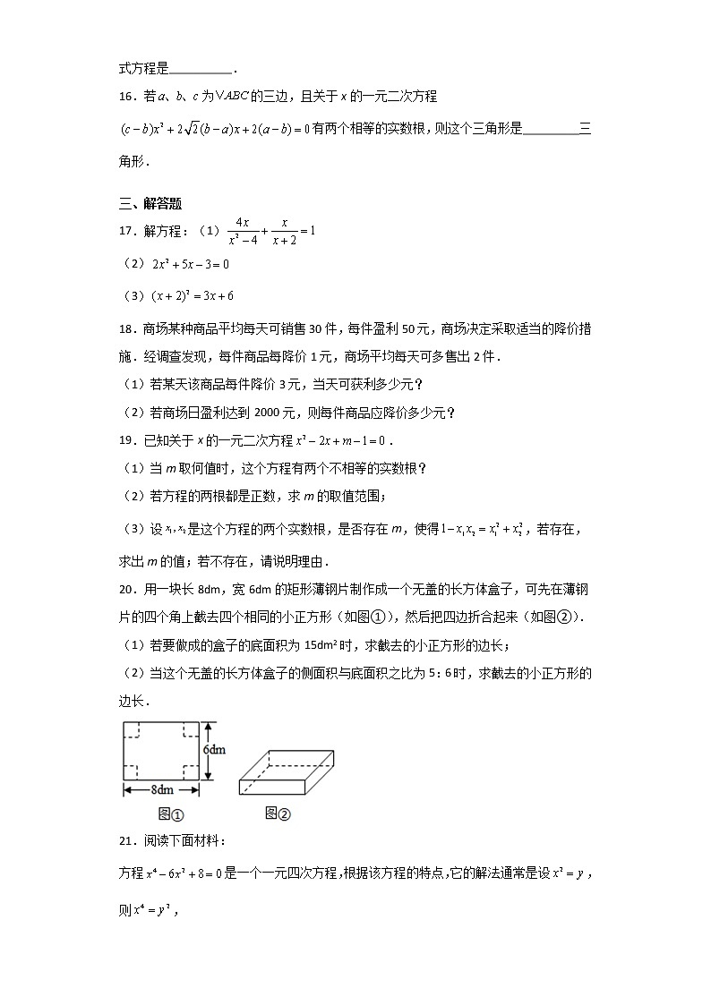 第1章一元二次方程单元检测卷2021-2022学年九年级数学苏科版上册（word版 含答案）03