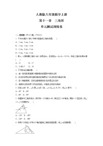 初中数学人教版八年级上册第十一章 三角形综合与测试单元测试练习题