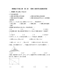 初中数学浙教版八年级上册第2章 特殊三角形综合与测试单元测试课时作业