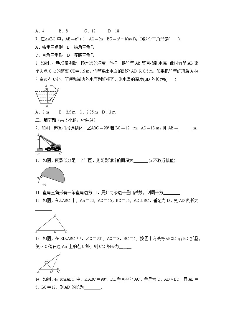 第一章　勾股定理  单元测试训练卷    2021-2022学年北师版八年级数学上册（word版 含答案）02