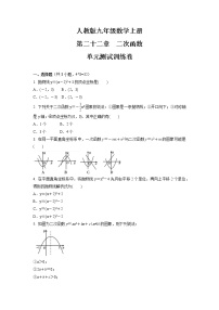 数学九年级上册第二十二章 二次函数综合与测试单元测试习题