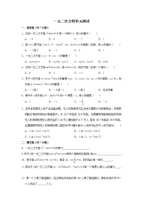 数学九年级上册第二十一章 一元二次方程综合与测试单元测试课后作业题