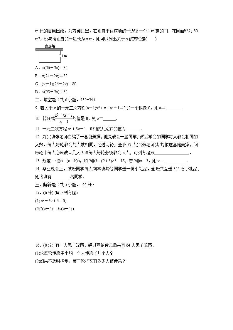 第二章  一元二次方程  单元测试训练卷  2021-2022学年北师版九年级数学上册（word版 含答案）第2页