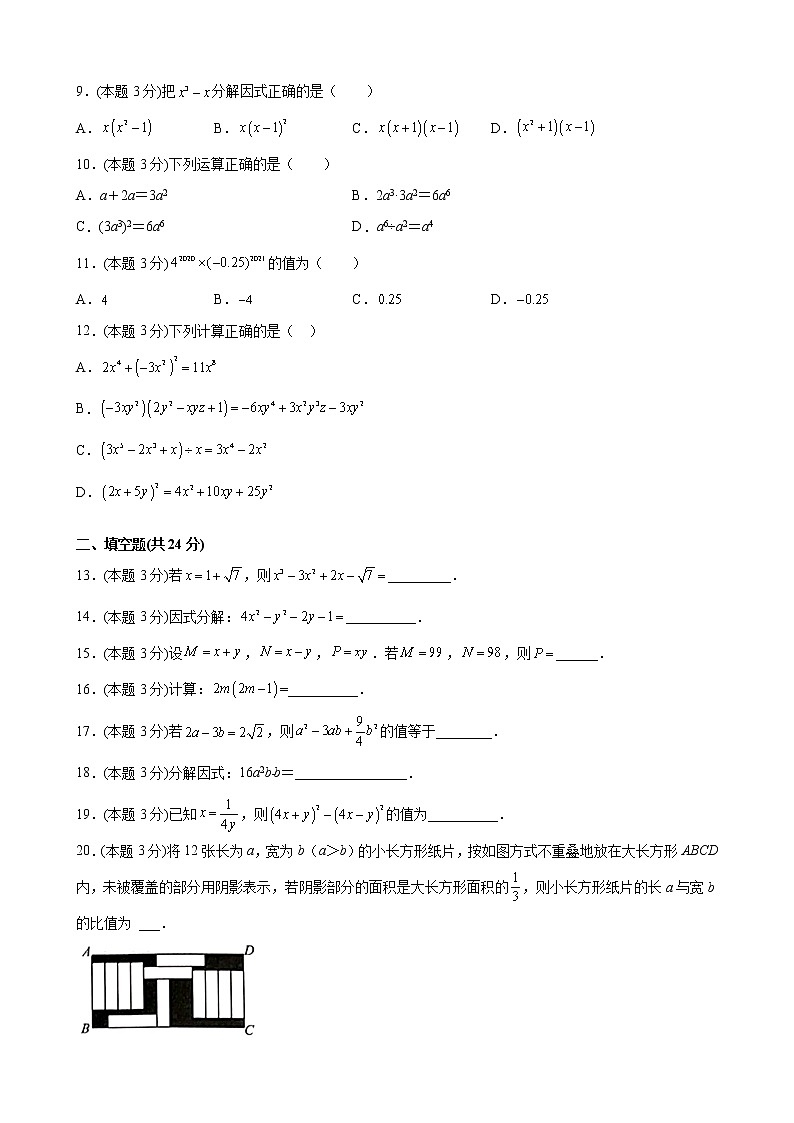 第14章整式的乘法与因式分解-单元测试卷-2021-2022学年八年级数学人教版上册（word版 含答案）02
