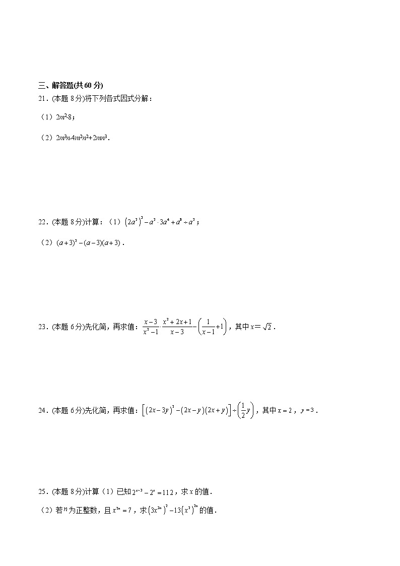 第14章整式的乘法与因式分解-单元测试卷-2021-2022学年八年级数学人教版上册（word版 含答案）03