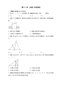 初中数学人教版八年级上册第十一章 三角形综合与测试练习题