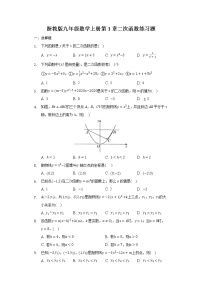 2020-2021学年第1章 二次函数综合与测试巩固练习