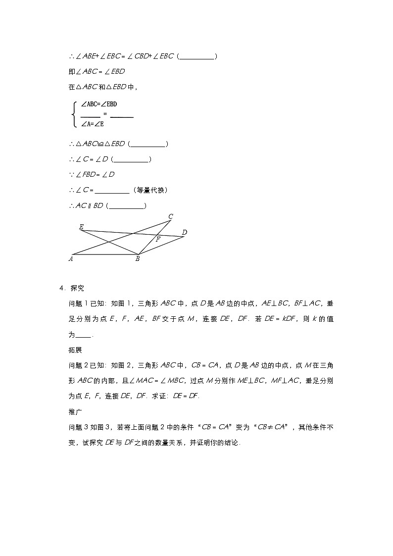 第1章 《全等三角形》 证明与计算综合训练习题2021-2022学年八年级数学苏科版上册(word版 无答案)02