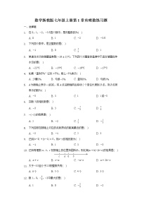 初中数学浙教版七年级上册第1章 有理数综合与测试测试题