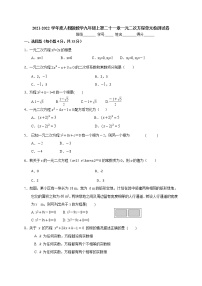 九年级上册21.1 一元二次方程同步测试题