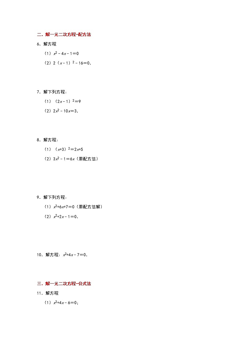 第一章 一元二次方程 计算专项训练习题 2021-2022学年九年级数学苏科版上册(word版 无答案)02