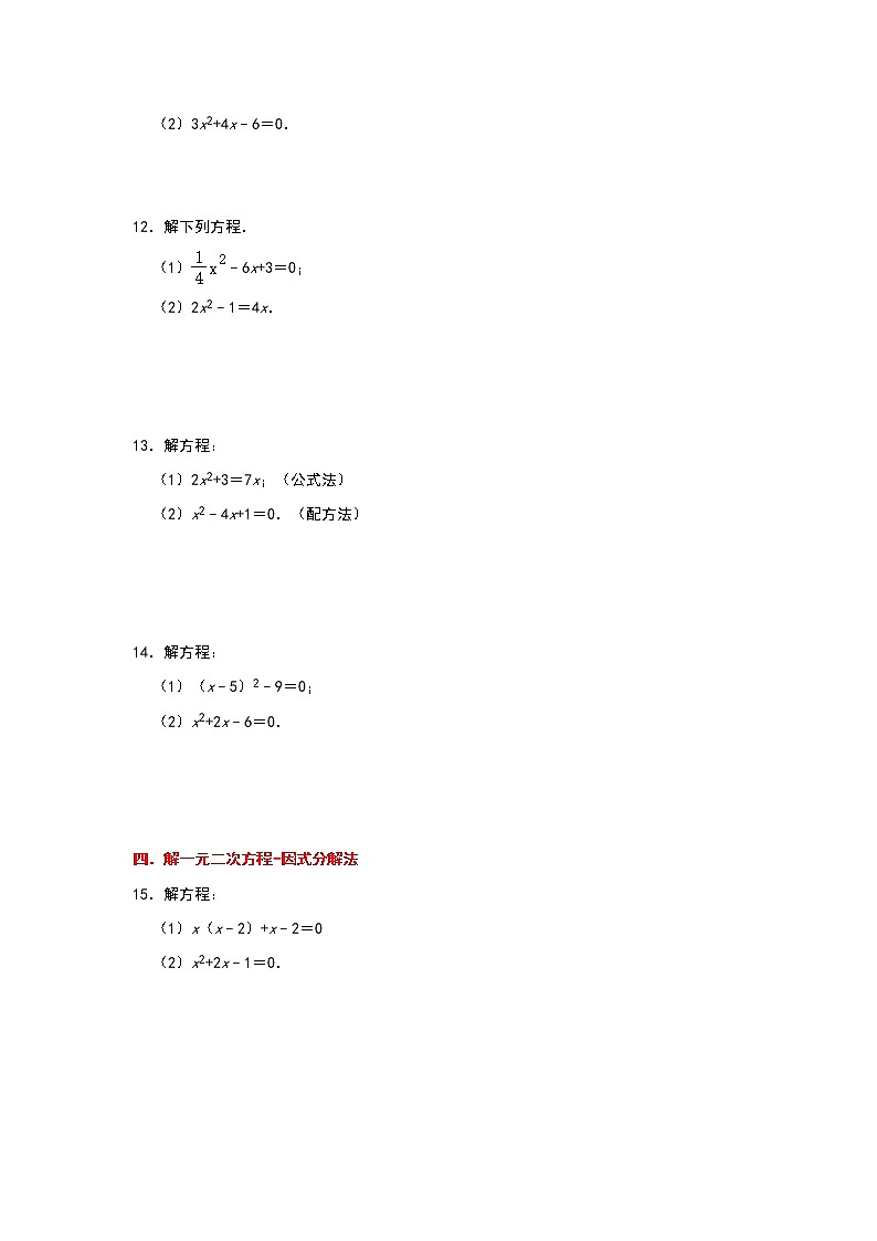 第一章 一元二次方程 计算专项训练习题 2021-2022学年九年级数学苏科版上册(word版 无答案)03