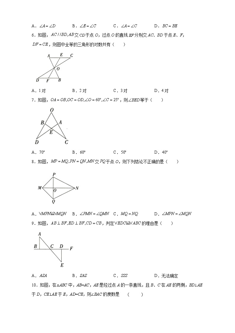 第1章 全等三角形 章末测试2021-2022学年苏科版数学八年级上册(word版 含答案)第2页