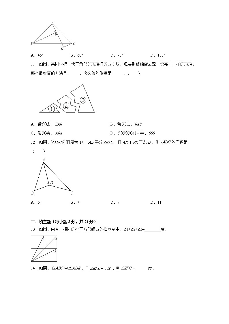 第1章 全等三角形 章末测试2021-2022学年苏科版数学八年级上册(word版 含答案)第3页