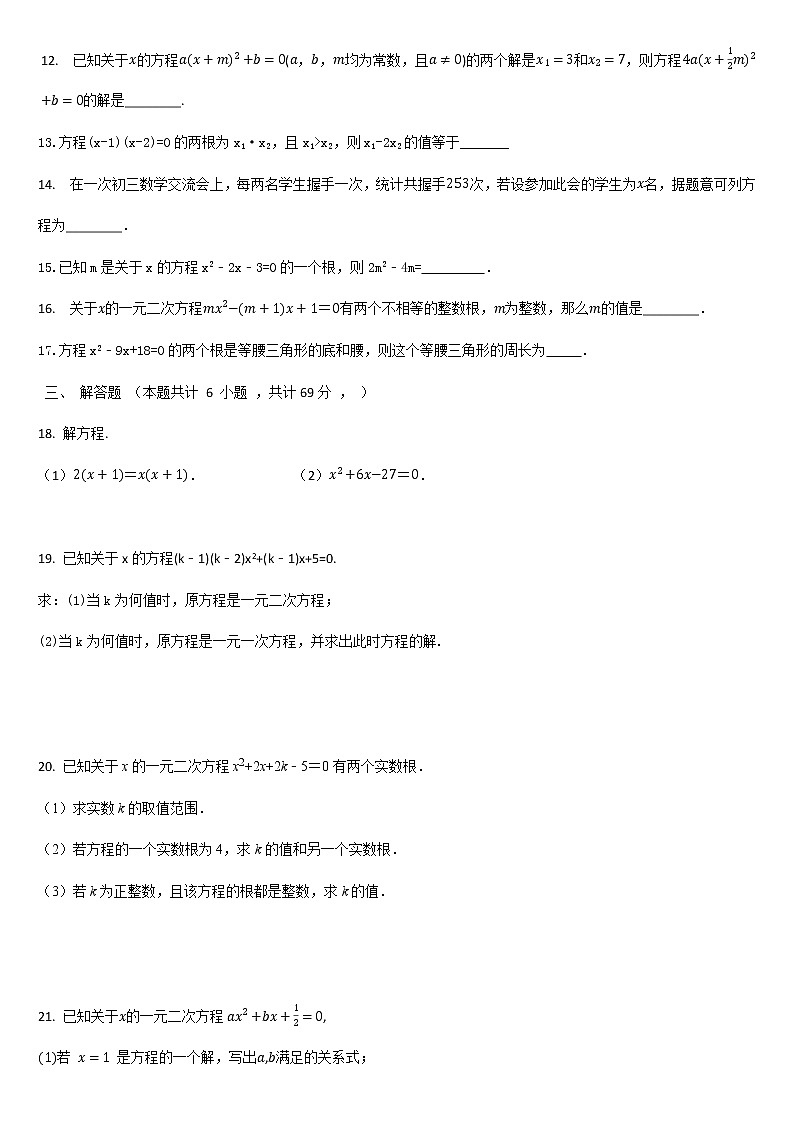 第1章 一元二次方程单元提优训练（3） 2021-2022学年九年级数学苏科版上册(word版 无答案)02