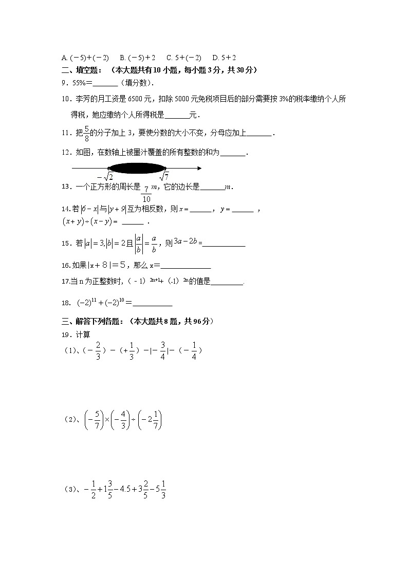 第一单元有理数检测 (4)重庆市2021-2022学年七年级上学期数学（人教版）(word版 无答案)第2页