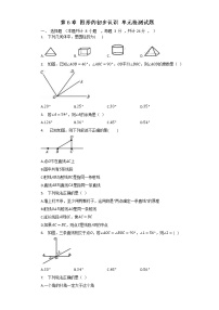 浙教版七年级上册第6章 图形的初步知识综合与测试习题