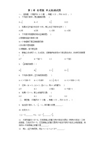 初中数学浙教版七年级上册第1章 有理数综合与测试同步训练题