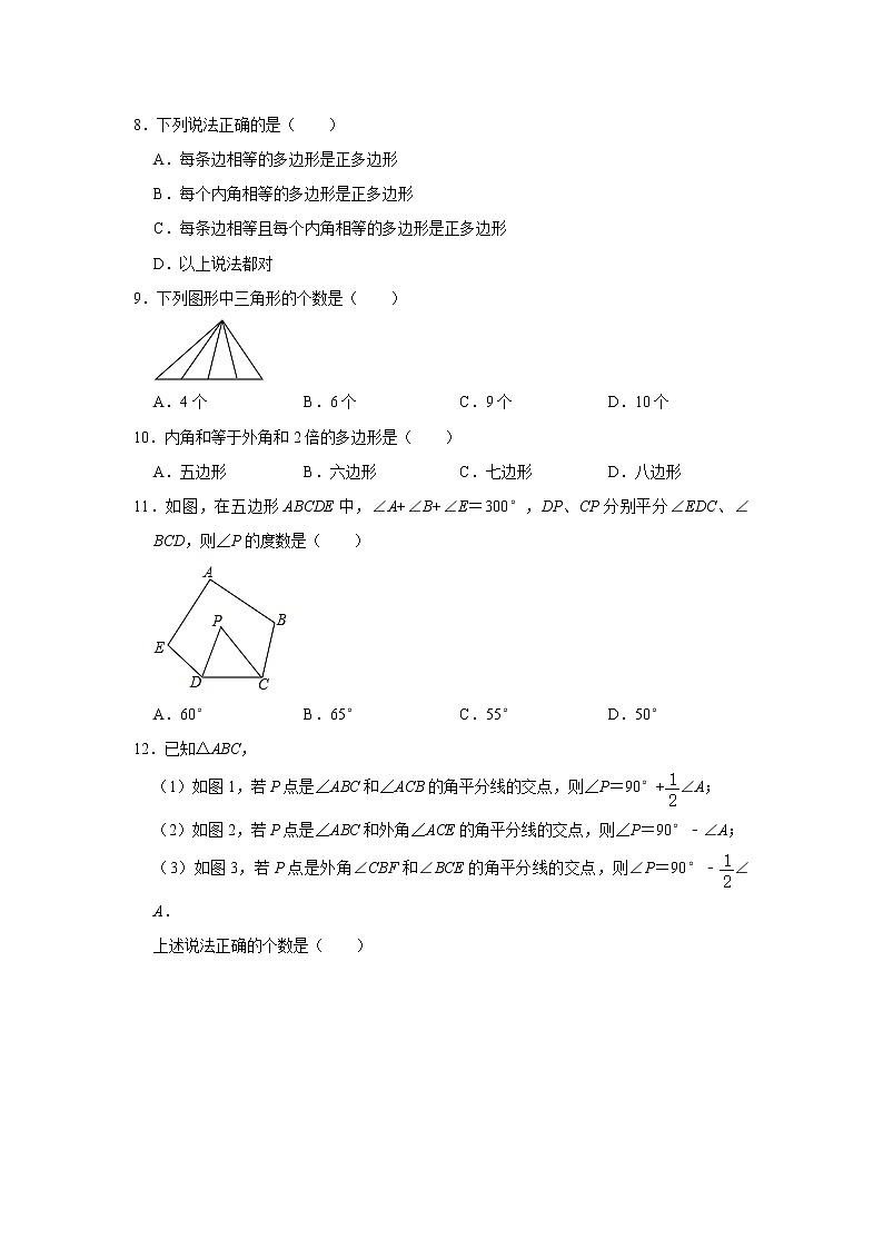 第11章  三角形 单元训练卷 2021—2022学年人教版数学八年级上册（无答案）第2页
