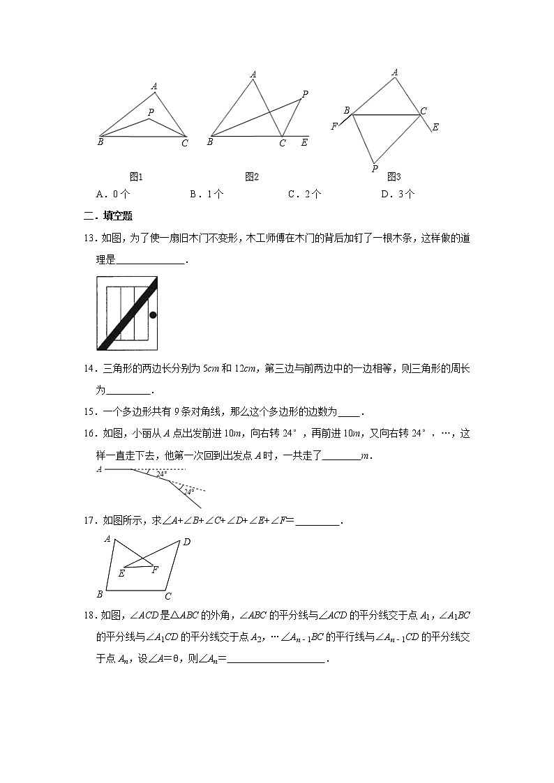第11章  三角形 单元训练卷 2021—2022学年人教版数学八年级上册（无答案）第3页