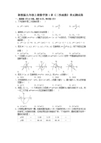 初中数学浙教版九年级上册第1章 二次函数综合与测试单元测试测试题