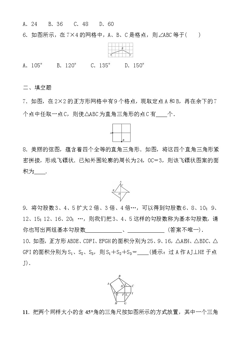 _第一章 勾股定理  全章练习题2021-2022学年八年级数学北师大版上册第2页