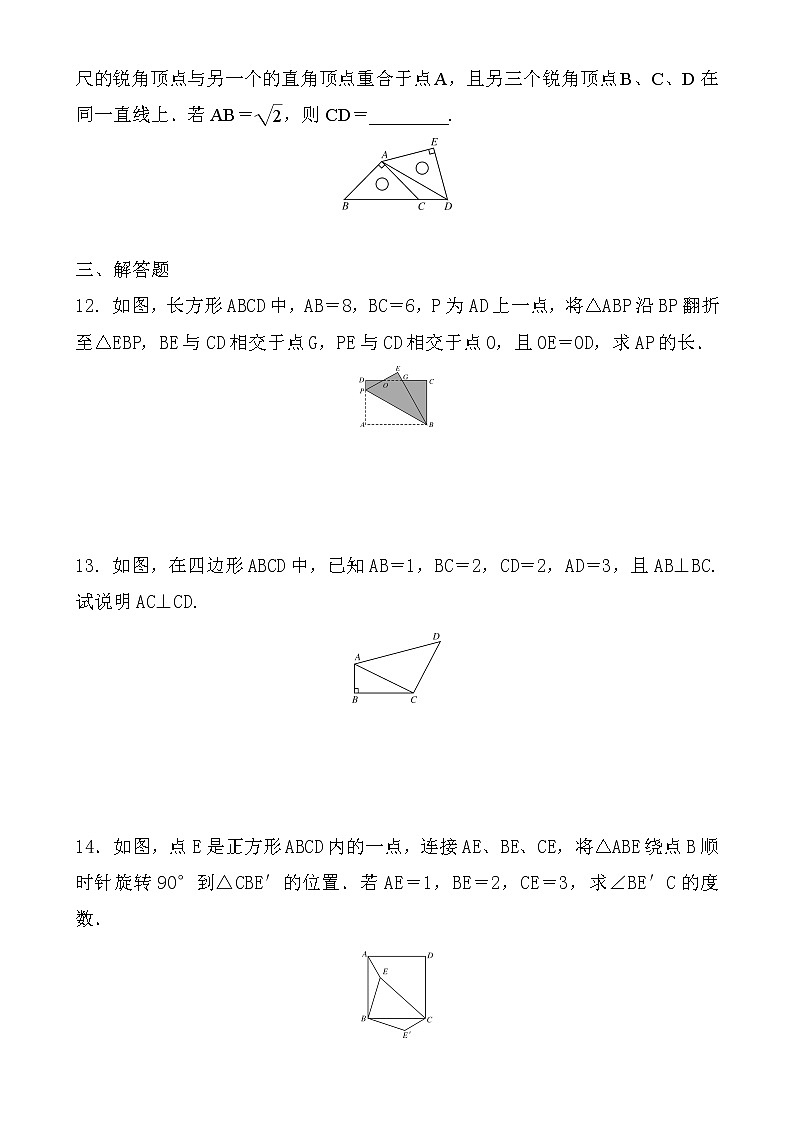 _第一章 勾股定理  全章练习题2021-2022学年八年级数学北师大版上册第3页