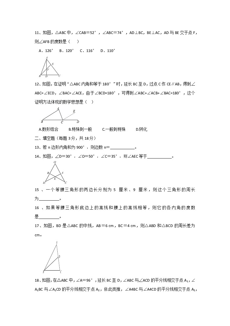 第11章  三角形  单元练习B卷  2021--2022学年人教版七年级数学上册  第11章  三角形  单元练习B卷02