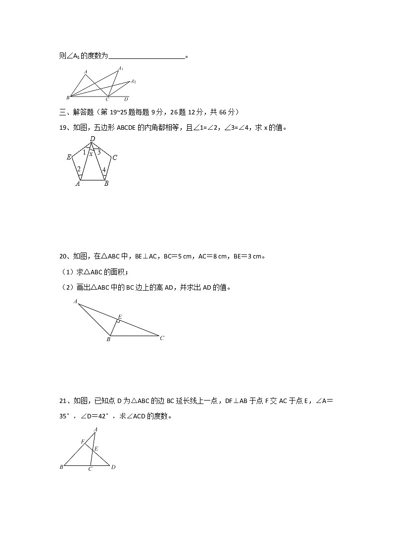 第11章  三角形  单元练习B卷  2021--2022学年人教版七年级数学上册  第11章  三角形  单元练习B卷03