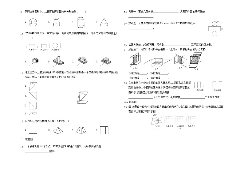 _第一章 丰富的图形世界单元练习2021-2022学年鲁教版（五四制）六年级数学上册第2页