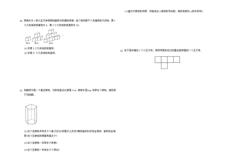_第一章 丰富的图形世界单元练习2021-2022学年鲁教版（五四制）六年级数学上册第3页