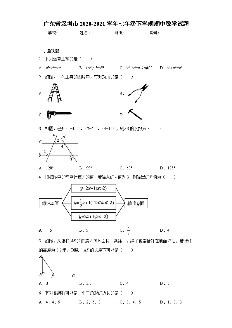 广东省深圳市2020-2021学年七年级下学期期中数学试题（word版 含答案）01