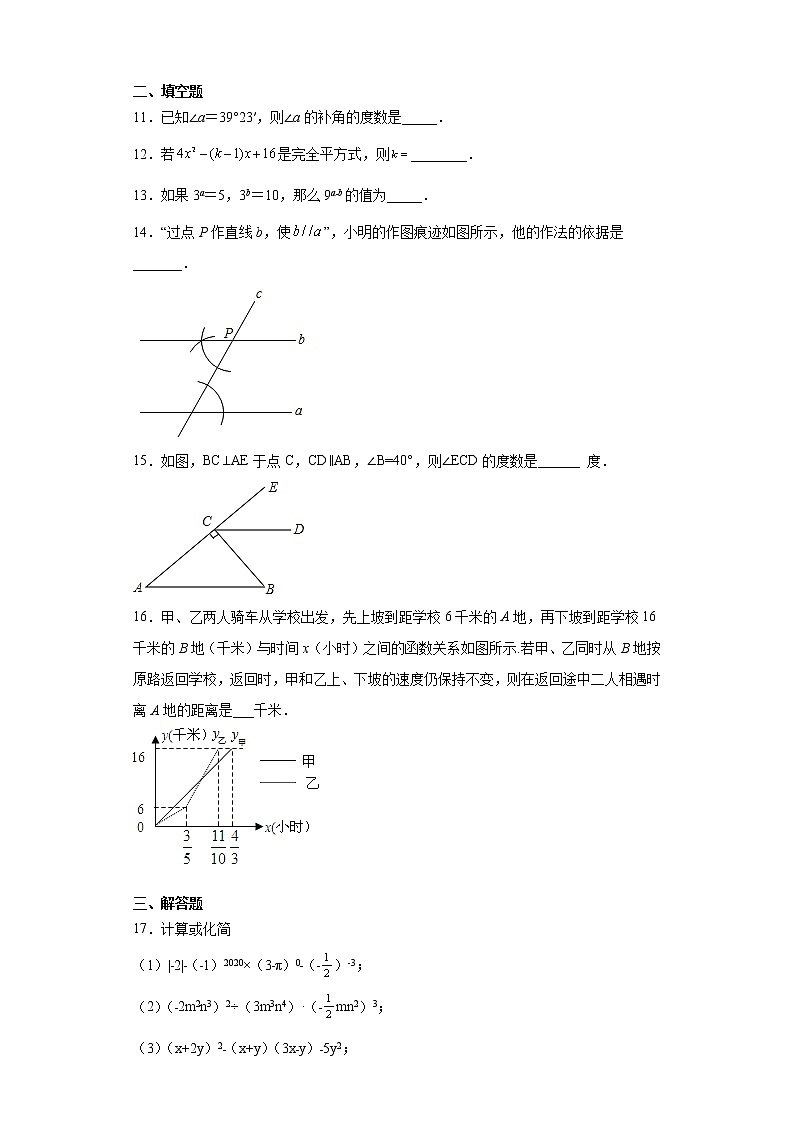 广东省深圳市2020-2021学年七年级下学期期中数学试题（word版 含答案）03