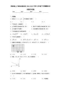 河南省三门峡市渑池县2020-2021学年七年级下学期期中考试数学试题（word版 含答案）