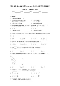 河北省张家口市宣化区2020-2021学年七年级下学期期末考试数学（人教版）试题（word版 含答案）