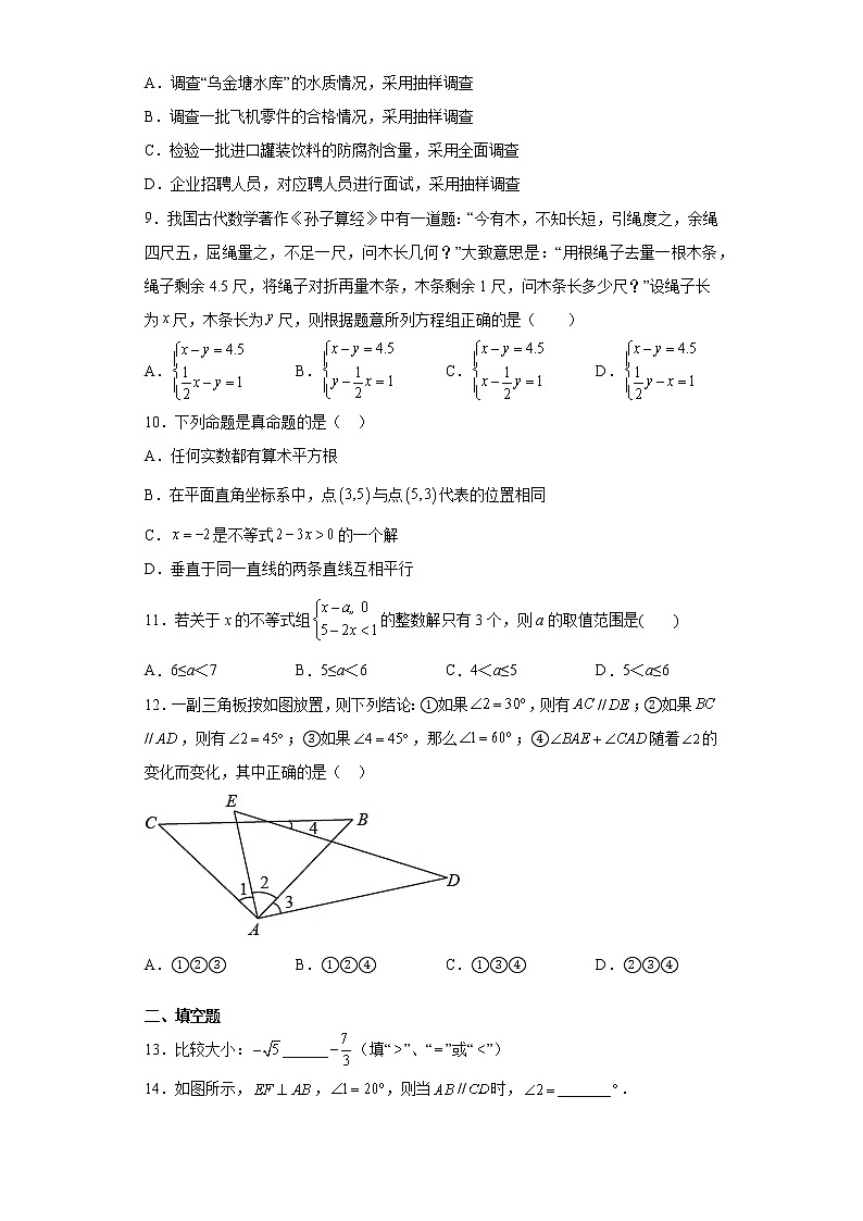 河北省张家口市宣化区2020-2021学年七年级下学期期末考试数学（人教版）试题（word版 含答案）第2页