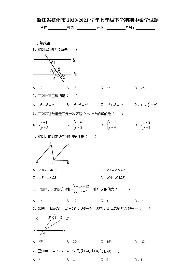 浙江省杭州市2020-2021学年七年级下学期期中数学试题（word版 含答案）第1页