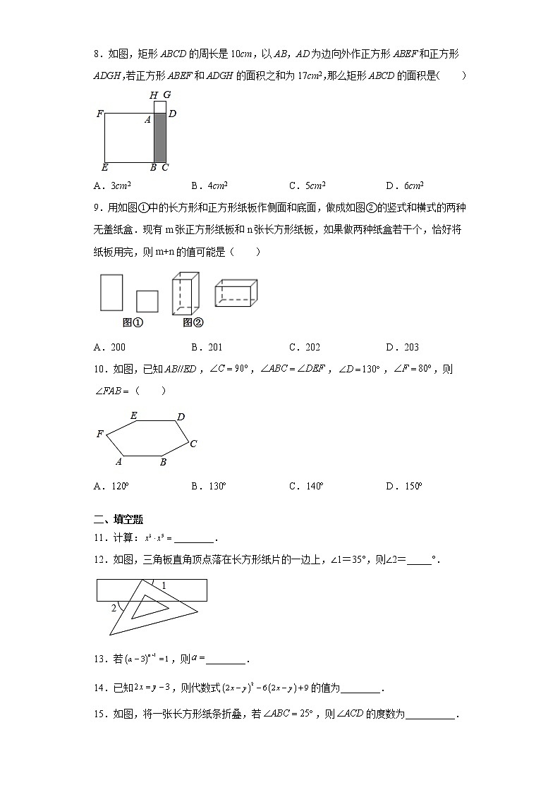 浙江省杭州市2020-2021学年七年级下学期期中数学试题（word版 含答案）第2页