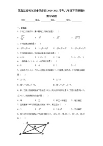 黑龙江省哈尔滨市巴彦县2020-2021学年八年级下学期期末数学试题（word版 含答案）