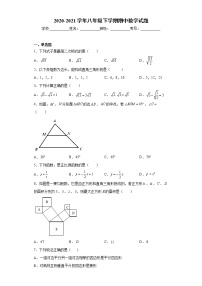 浙江省杭州市2020-2021学年八年级下学期期中数学试题（word版 含答案）