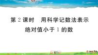 初中数学人教版八年级上册第十五章 分式15.2 分式的运算15.2.3 整数指数幂习题课件ppt